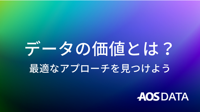【無料配布資料】「データの価値知っていますか？」あなたの大切なデータを守るヒントを掲載