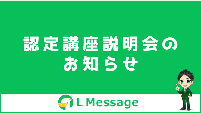 エルメ認定講座の説明会のお知らせ！卒業後は代理店パートナーへ