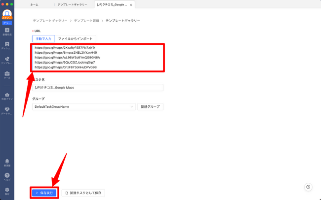 Googleマップの口コミデータを自動的に収集するためのガイド