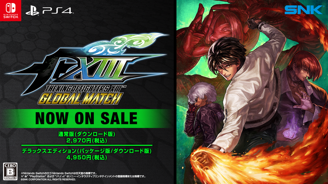 2Dグラフィック対戦格闘の最高峰『THE KING OF FIGHTERS XIII』がグレードアップして登場！本日、PlayStation(R)4、Nintendo Switch(TM)で発売開始！