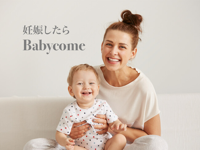 運営25年の妊娠・育児サイト「ベビカム」が大リニューアル！SNS疲れのママたちも安心して楽しめるコミュニティ機能など、時代の変化に合わせてより使いやすく。ただいまリニューアルキャンペーンも開催中！