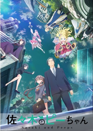 TVアニメ「佐々木とピーちゃん」2024年1月放送開始！！