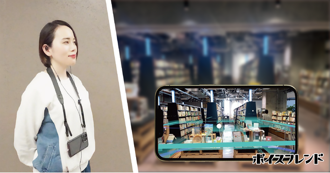 日販と協業し、Mixed Realityプラットフォーム「Auris」を活用した店頭集客ソリューション「ボイスフレンド」を提供開始