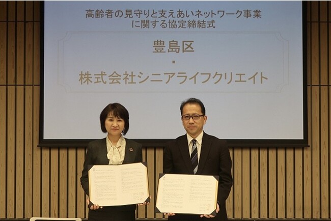 豊島区と「高齢者の見守りと支えあいネットワーク事業に関する協定」を締結