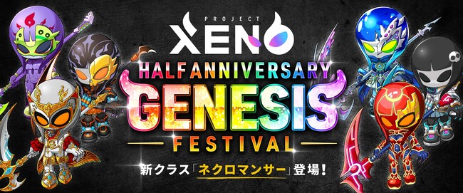 『PROJECT XENO』初の新クラス「ネクロマンサー」が11月17日から登場！ハーフアニバーサリーキャンペーンも開催中！
