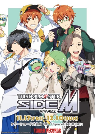 『アイドルマスター SideM』新作グッズがタワーレコードで発売！　渋谷店では大規模なステージ衣装展「St@ge collections」の開催も!!