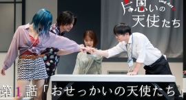 織田奈那・西井幸人W主演、「片思いの天使たち」第1話無料公開。