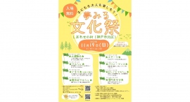 子どもも大人もみんなで楽しめる、不登校生を応援する「夢みる文化祭」を、兵庫県神戸市の「しあわせの村」で11月19日(日)に開催 子どもも大人もみんなで楽しめる、不登校生を応援する「夢みる文化祭」を、兵庫県神戸市の「しあわせの村」で11月19日(日)に開催