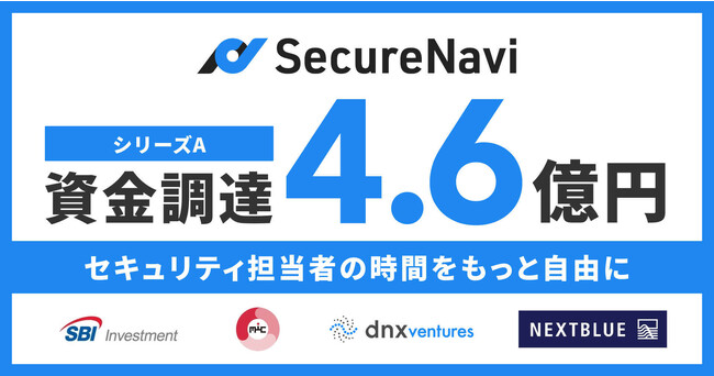 文系のセキュリティをDXするSecureNavi、シリーズAラウンドで4.6億円の資金調達