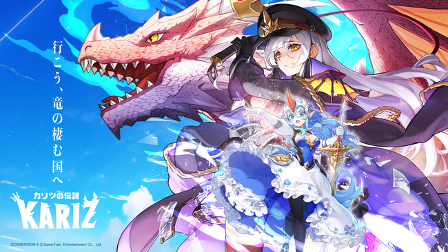 竜と暮らす冒険RPG『KARIZ -カリツの伝説-』全世界700万ダウンロード突破！記念キャンペーンや新機能アップデートを実施
