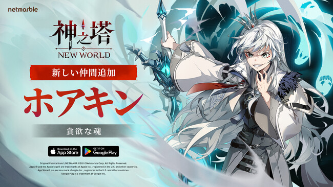〈神之塔：NEW WORLD〉最新アップデートでホワイトの分身「ホアキン」が参戦！