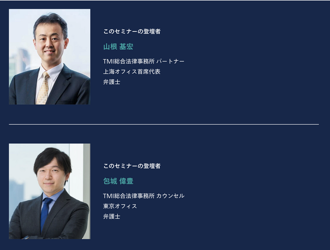 11月28日開催「転換期を迎えた中国ビジネス」直近のビジネス環境・法改正から事業再編、撤退、M&A時の留意点を解説（会場参加型セミナー）