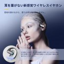 耳に塞がない新感覚ワイヤレスイヤホン 耳に塞がない新感覚ワイヤレスイヤホン