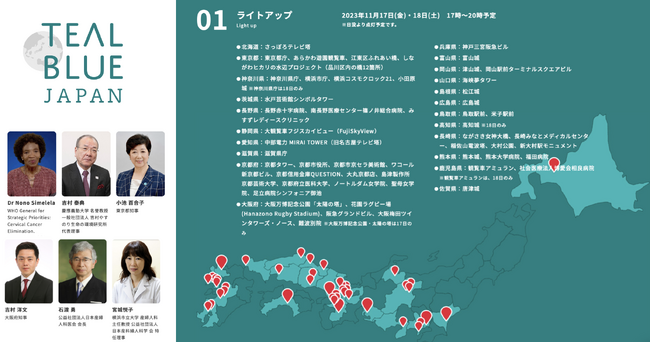 【本日開催！子宮頸がん予防啓発世界一斉ライトアップ】11月17日（金）18日（土）子宮頸がんから未来を守る、ティールブルーの光！Teal Blue Japan キャンペーン2023