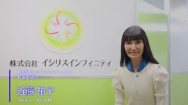 株式会社イシリスインフィニティ 近藤 祐子代表取締役 株式会社イシリスインフィニティ 近藤 祐子代表取締役