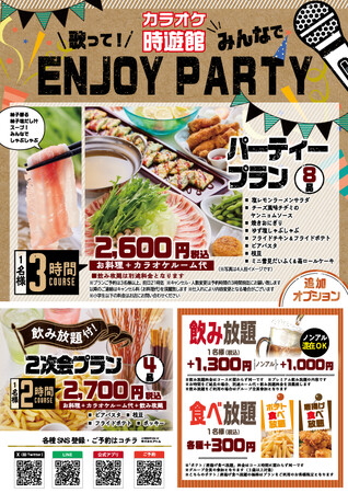 ～「カラオケ時遊館（じゆうかん）」～今年の1次会・2次会、どちらもお任せ新プランをご用意更に、ランチに新釜飯２種が登場！！2023年11月17日（金）～