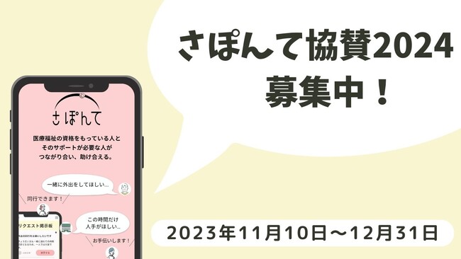 北海道初シェアリングエコノミー認証マーク取得の医療・福祉・介護のスキルシェアサービス「さぽんて」協賛募集開始！
