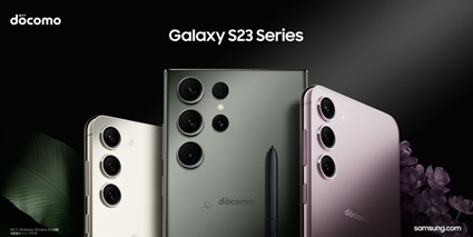 最先端カメラ・ゲーミングスマホドコモ「Galaxy S23｜S23 Ultra」(256GB)機種代金が最大42,000円割引