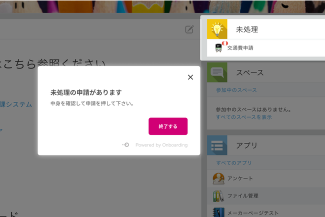 UI/UX改善のOnboarding、企業の社内システムを対象に、従業員の利用体験を向上するサービスを提供開始
