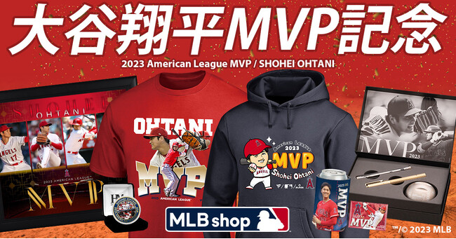 【 大谷翔平選手 2度目MVP受賞】本日より記念グッズを発売開始！～Fanatics～