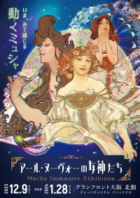 ミュシャ作品を見て味わって楽しむメニューが勢ぞろい没入型展覧会「アール・ヌーヴォーの女神たち」とのコラボカフェ　大阪の会場施設内にて12月9日より開催決定！