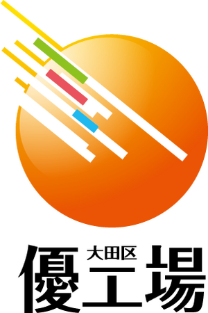 令和5年度大田区「優工場」(ゆうこうじょう)認定・表彰工場決定