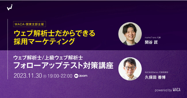 【オンラインセミナー】求人サイトや広告を使わず求職者を増やすには？採用マーケティングの手順を実例付きでご紹介