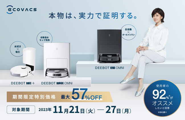 92.2%のユーザーが「おすすめしたい」と回答　人気のエコバックス製品が最大57％OFF