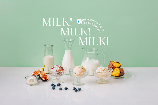 無添加クラフトアイスクリーム「HANDELS VAGEN」から、「milk! milk! milk! 」をテーマにした2023年の冬限定フレーバーが登場。2023年11月20日(月)より販売開始。