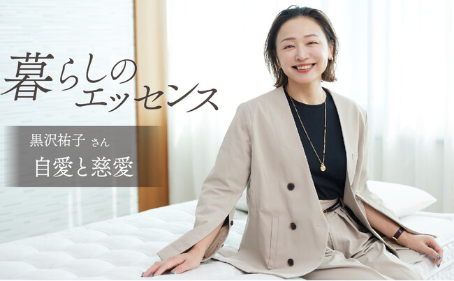 マニフレックス、連載企画『暮らしのエッセンス』に、ウェディング・ライフスタイル プロデューサーの黒沢祐子さん登場！