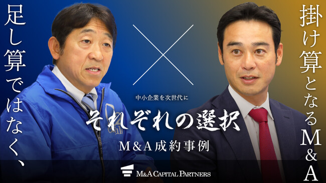 【M&Aご成約】投資ファンドとタッグを組んで海外進出と上場に向けて加速！ビジネスをさらに強化