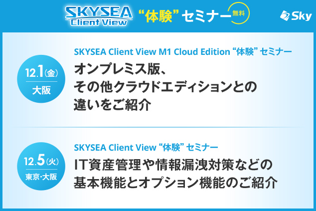 【12月東京・大阪】導入コストを抑えながら手軽に利用できる「M1 Cloud Edition」をくわしく解説！＜情報システム管理者様向け＞（受講費無料）