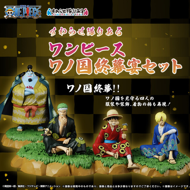 TVアニメ「ONE PIECE（ワンピース）」から「ワノ国編」のワンシーンを再現したフィギュアセットがプレミアムバンダイ限定で登場！