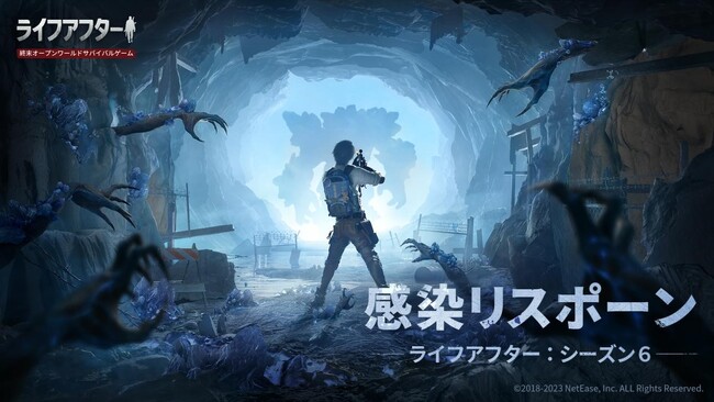 ライフアフターシーズン6：「感染リスポーン」配信開始！怪異化した感染者の脅威を前に、カウンタースキルを駆使し、共に強敵を撃退せよ！