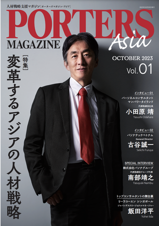 海外人材戦略支援マガジン『PORTERS MAGAZINE Asia』を創刊しました。