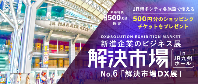 11/21開催「解決市場DX展」にコールシステム「ブロードコネクト」展示
