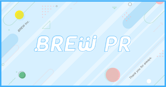 BREW、広報の公式HPを開設