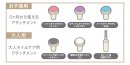 6種類のアタッチメント