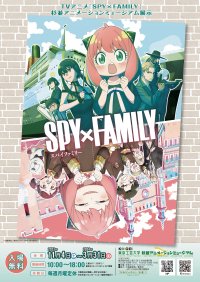 東京工芸大学 杉並アニメーションミュージアム第66回企画展「TVアニメ『SPY×FAMILY』杉並アニメーションミュージアム展示」　- 2024年3月31日まで開催中 -