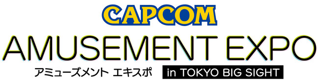 「アミューズメント エキスポ in TOKYO BIG SIGHT」カプコン出展情報を公開！