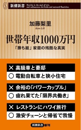 【移動は自転車、外食は激安チェーン、旅行は我慢】現代の子育て世帯のシビアなお金事情を徹底分析した『世帯年収1000万円　「勝ち組」家庭の残酷な真実』が発売！