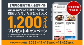 「JALふるさと納税」「JALふるさとクラウドファンディング」がさらに便利に!マイルに続きAmazon Payのご利用が可能になりました 「JALふるさと納税」「JALふるさとクラウドファンディング」がさらに便利に!マイルに続きAmazon Payのご利用が可能になりました