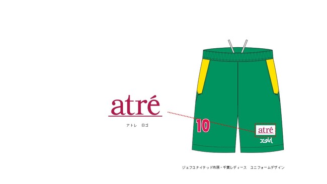 株式会社アトレ　レディースユニフォームへのロゴ掲出ついて