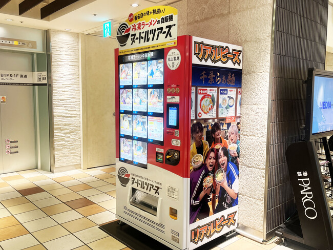 昭和33年創業の丸山製麺、人気グループ「リアルピース」と千葉活性化飲食店「千葉らぁ麺」とのコラボ商品『まぜまぜ千葉リアルピースラーメン スパイス&チーズのハーモニー！』を数量限定発売