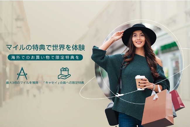 【キャセイ】キャセイ、三井アウトレットパークでマイルが2倍もらえる「ハッピーホリデー！ダブルマイルキャンペーン」を実施