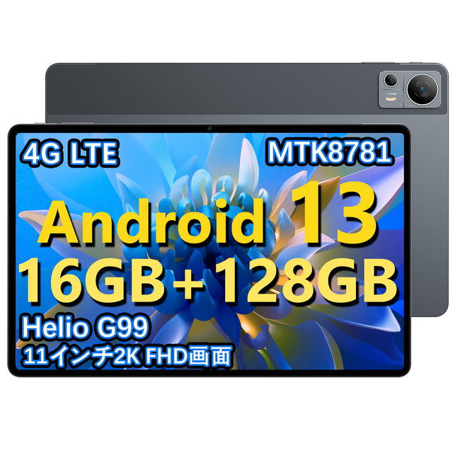 【お買い得セール】特価25,900円!!一日だけ、Android 13 G99 CPU搭載、超高性能 11インチタブレットが超激安で販売中 !!