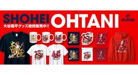 大谷翔平選手 日本限定ホームラン王デザイングッズWEBにて販売開始！！