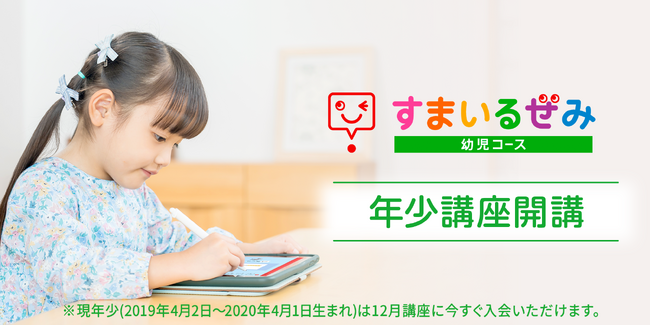 来年度から年少のお子さま向け スマイルゼミ 幼児コース 新「年少」講座を2024年2月16日より開講