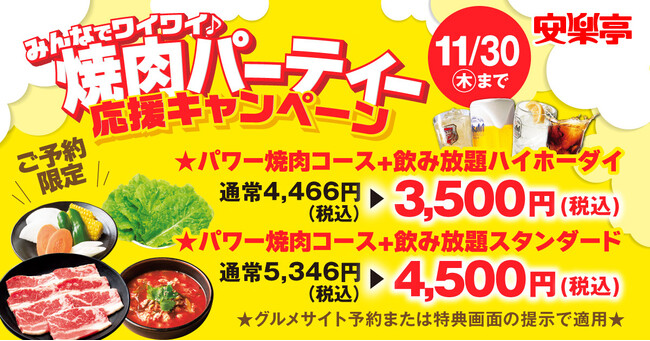 少し早めの忘年会にも最適な、食べ放題の焼肉パーティー