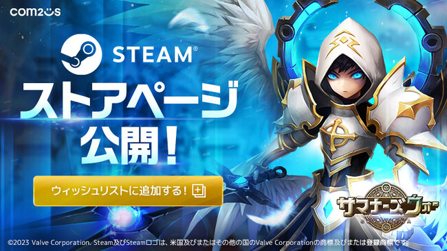 『サマナーズウォー: Sky Arena』Steamでの配信が決定!ストアページ公開!